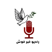 RADIO KHABAREKHOSH رادیو خبر خوش