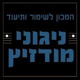 ניגוני מודזיץ - דוד זעירא