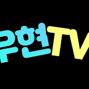 우현TV