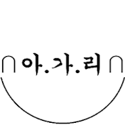 아.가.리