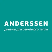 Фабрика Anderssen