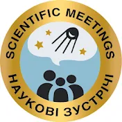 Наукові зустрічі / Scientific meetings