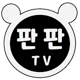 판판티비 panpanTV