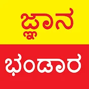 Kannada Jnana Bhandara