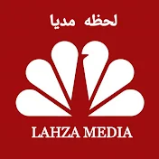 Lahza media لحظه مدیا