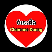 Chamnes Doeng