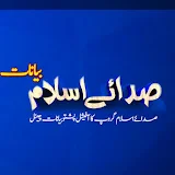 Sada E Islam Bayanat صدائے اسلام بیانات