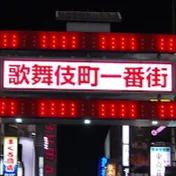 KABUKICHO