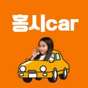 홍시car