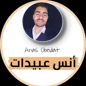 Anas obeidat _انس عبيدات