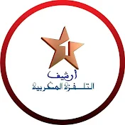 أرشيف التلفزة المغربية
