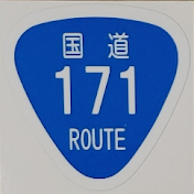 route171