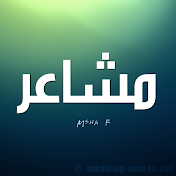 مشاعر وأحاسيس