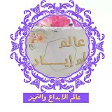 عالم ام اياد