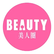 beauty美人圈