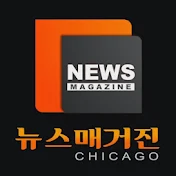 News Magazine Chicago