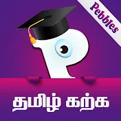 Pebbles Learn Tamil