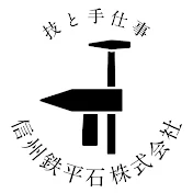 信州鉄平石株式会社