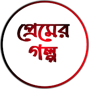 Premer Golpo