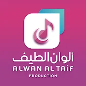 Alwan Al Taif | ألوان الطيف