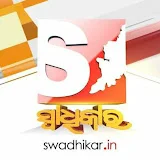 Swadhikar