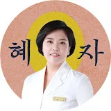 닥터혜자