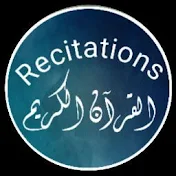 Recitations القرآن الکریم