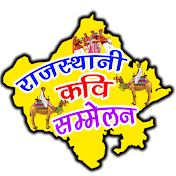Rajasthani Kavi Sammelan