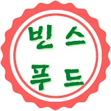 빈스푸드 Bin's Food