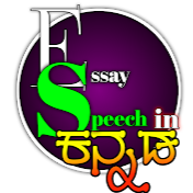 Essay Speech In Kannada