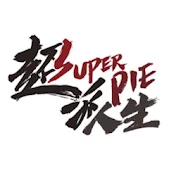 超派人生Superpie