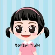 Boram Tube [宝蓝和朋友们]