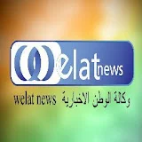 Welat News وكالة الوطن الاخبارية