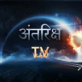 अंतरिक्ष TV