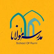 مدرسه مولانا جلال الدین School of Rumi