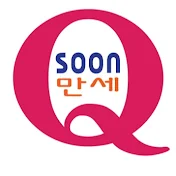 Qsoon만세