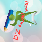 لغتي العربية DZ
