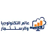 عالم التكنولوجيا والاستثمار