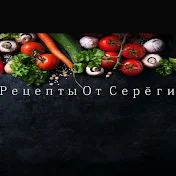 Рецепты От Серёги