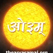 Arya Samaj आर्य समाज