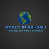 World in Bengali