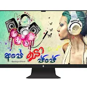 Ape Sajje - අපේ සාජ්ජේ