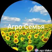 Агро Семья