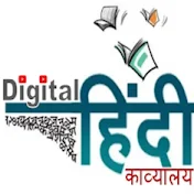 Digital Hindi Kavyalaya