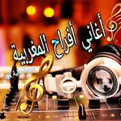 أغاني أفراح المغربية