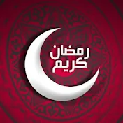 رمضان كريم