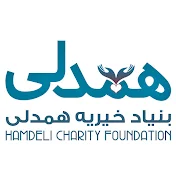 Hamdeli Charity Foundation