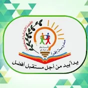 مدرسة اقرأ الابتدائية الاهلية