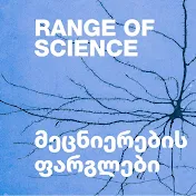 Range of Science