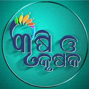 KRUSHI O KRUSHAKA କୄଷି ଓ କୄଷକ